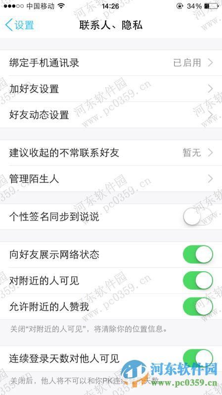 手机QQ网络状态怎么关闭？手机QQ关闭网络状态的方法