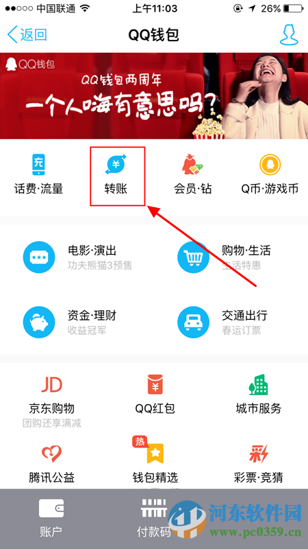 QQ钱包怎么查看转账记录？QQ钱包查看转账记录的方法