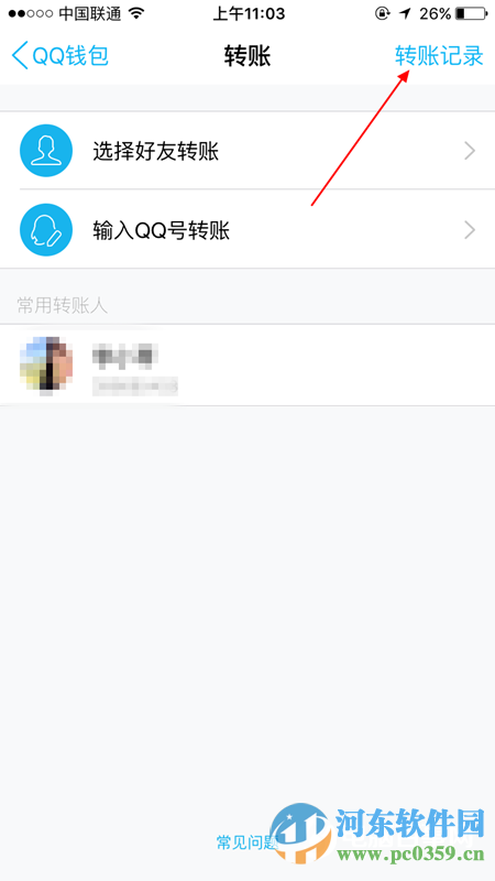 QQ钱包怎么查看转账记录？QQ钱包查看转账记录的方法