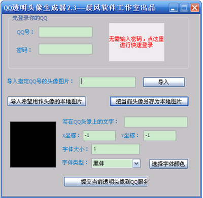 qq透明头像怎么弄？2016QQ透明头像修改方法