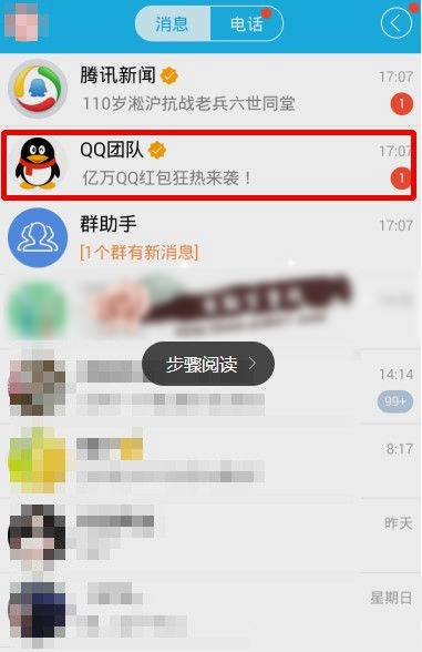 2016手机QQ跨年抢红包在哪里？元旦手机QQ抢红包的方法