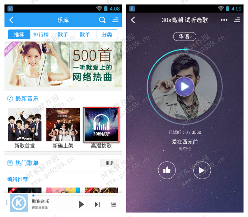 酷狗音乐手机版30秒试听在哪里