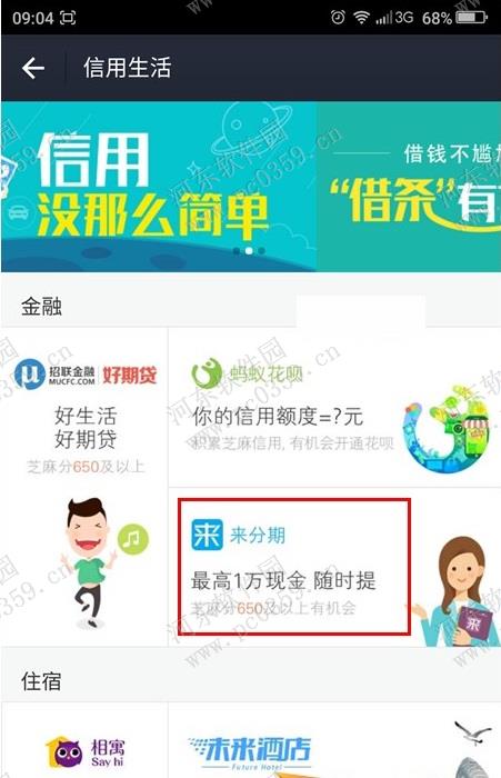 支付宝来分期是什么？支付宝来分期怎么使用