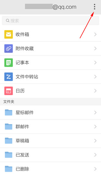 手机qq邮箱怎么删除账户？手机qq邮箱删除账户的图文教程