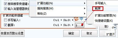 搜狗输入法截图快捷键是什么？搜狗输入法截图功能的使用方法