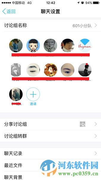 手机qq讨论组怎么改备注？qq讨论组修改备注的方法