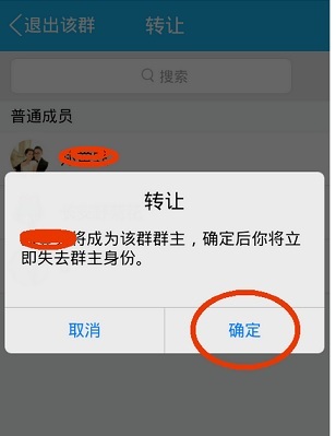 手机QQ付费群如何转换？转让QQ付费群的方法