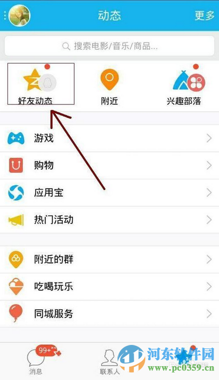 使用手机qq发送说说不显示手机型号的方法