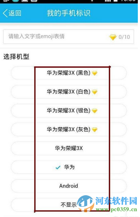 使用手机qq发送说说不显示手机型号的方法