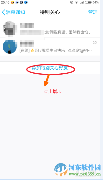 手机QQ如何添加关注？手机QQ添加特别关注的方法
