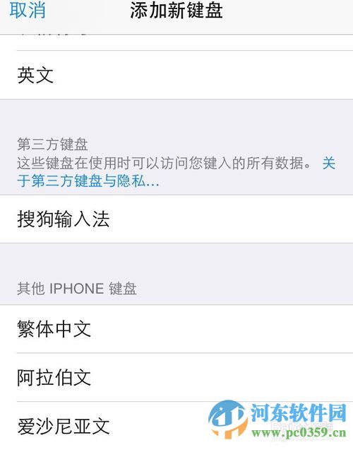 iphone不越狱如何使用搜狗输入法？iphone6安装搜狗输入法的教程