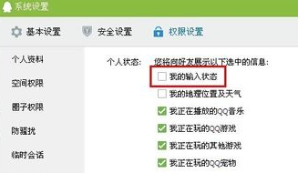 qq正在输入怎么取消？取消qq正在输入状态的方法