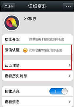 查看微信公众账号认证信息的方法