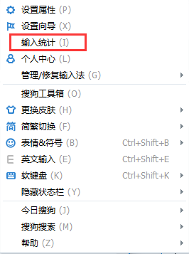 搜狗输入法如何统计字数？查看搜狗输入法打字速度与字数统计的方法