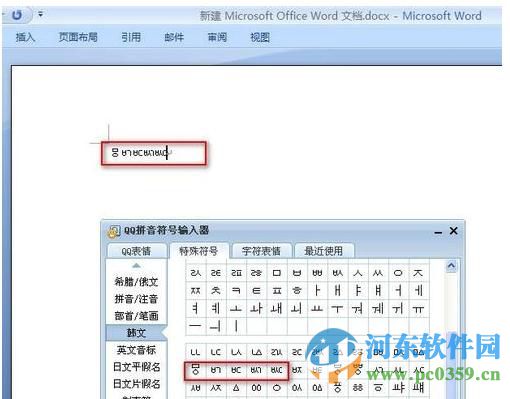 利用QQ输入法输入韩文的方法