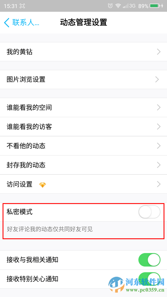 手机QQ如何开启私密模式？手机QQ开启私密模式的方法