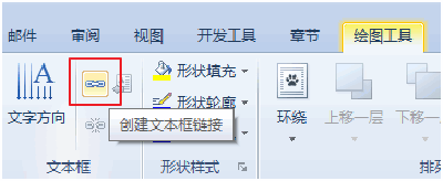 金山WPS创建文本框链接方法介绍