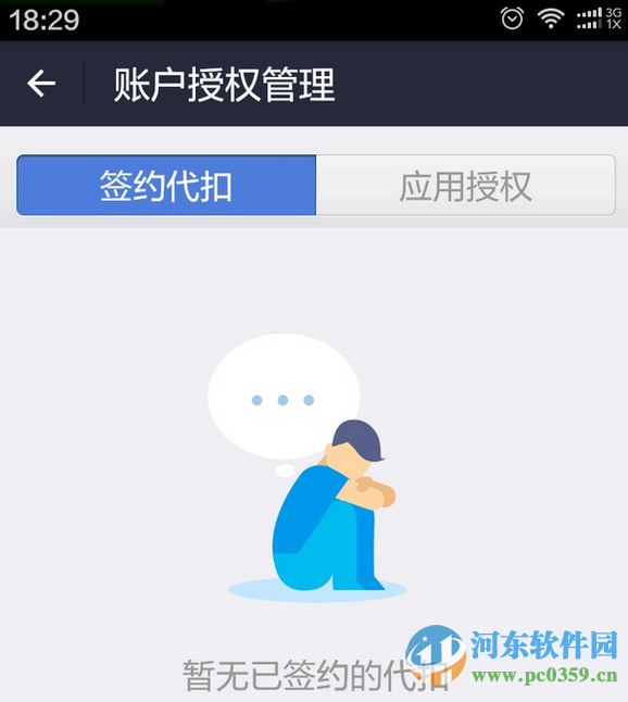 优步如何解绑支付宝账号教程