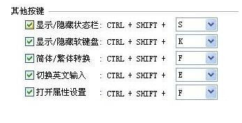 自定义设置QQ输入法快捷键的操作方法