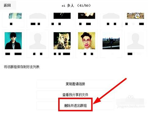 百度云退出群组的图文方法教程