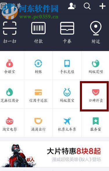 支付宝口碑外卖点餐功能的使用流程