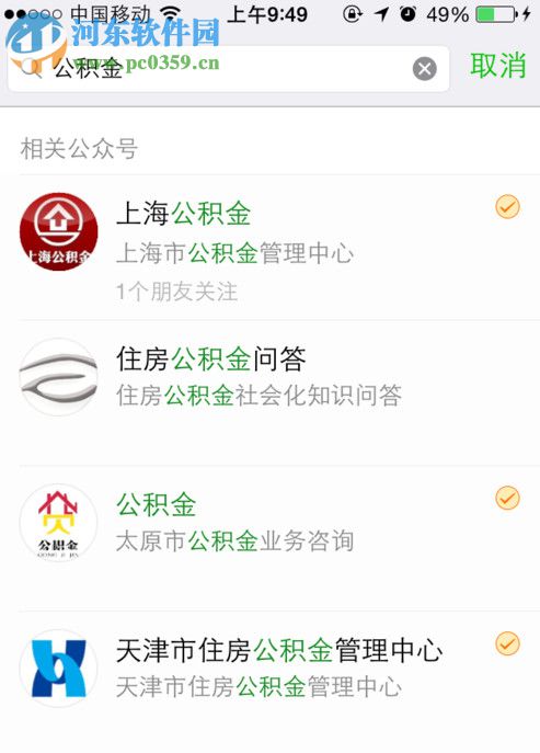 使用微信查看公积金的操作方法