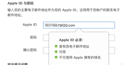 使用QQ邮箱注册Apple ID的方法