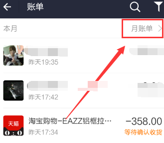 查看手机支付宝账单记录的图文操作方法