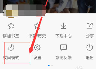 手机百度开启夜间模式的方法