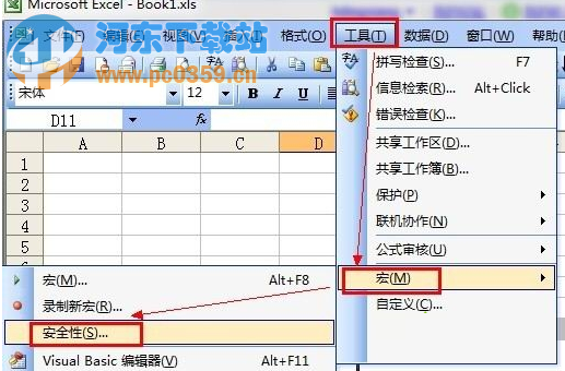 Excel出现“没有附加数字签名的可信证书”的解决方法