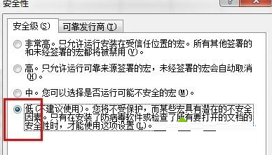 Excel出现“没有附加数字签名的可信证书”的解决方法