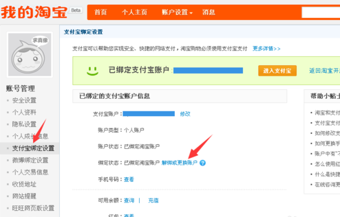 如何取消支付宝关联账号,取消支付宝关联账户的方法