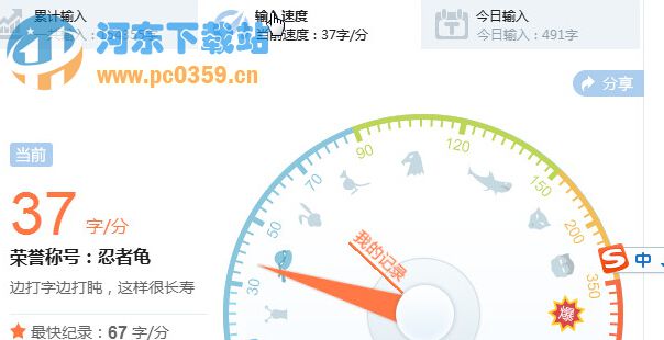 巧用搜狗输入法来统计你的打字速度