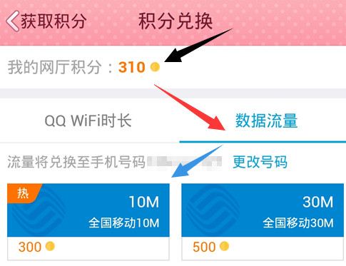 QQ网上营业厅怎么积分兑换和流量充值的方法教程