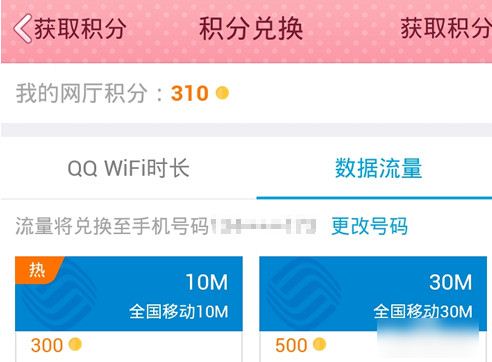 QQ网上营业厅怎么积分兑换和流量充值的方法教程