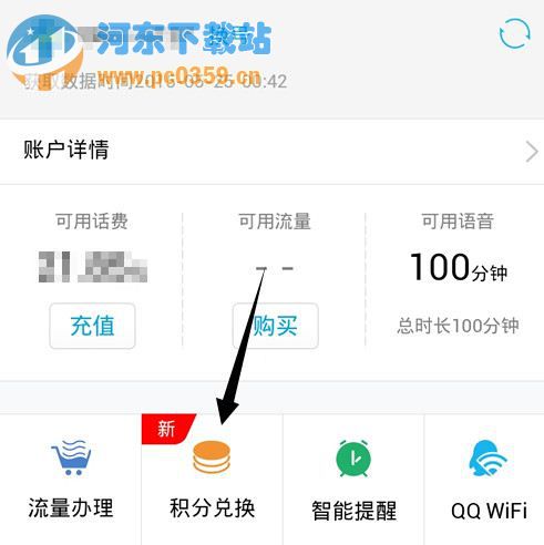 QQ网上营业厅怎么积分兑换和流量充值的方法教程