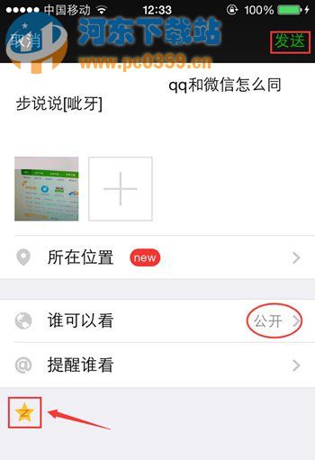 qq和微信说说如何同步 qq和微信说说同步教程