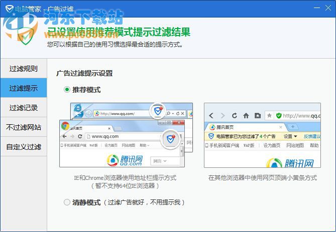 QQ电脑管家怎么关闭或打开广告过滤?