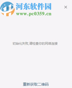 解决win8系统微信登录失败的方法