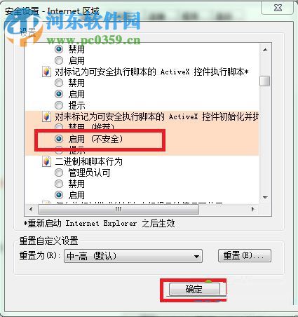 解决win7网页提示‘请确认您的电脑是否安装了excel’软件的方法