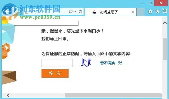 解决win8访问淘宝受限的方法