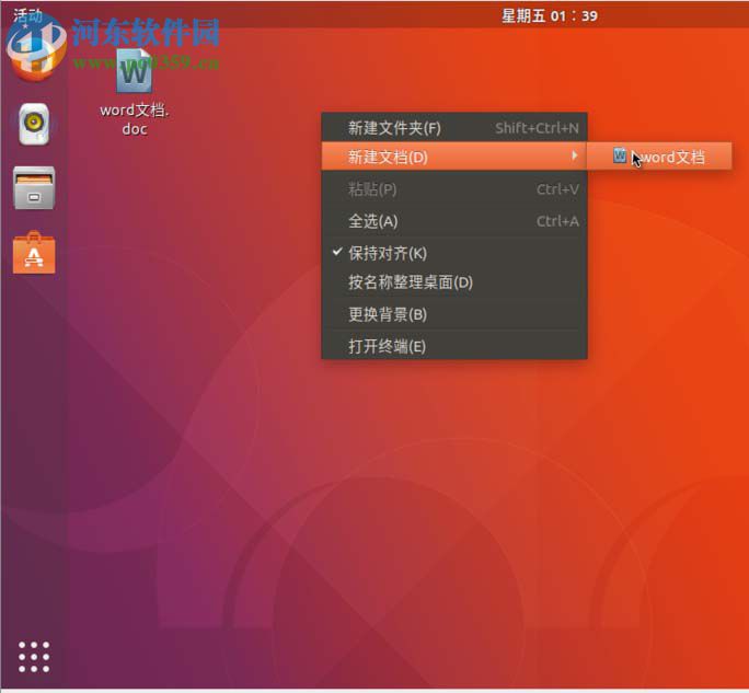 ubuntu17.10右键菜单添加新建word文档选项的方法