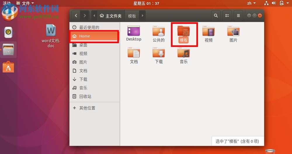 ubuntu17.10右键菜单添加新建word文档选项的方法