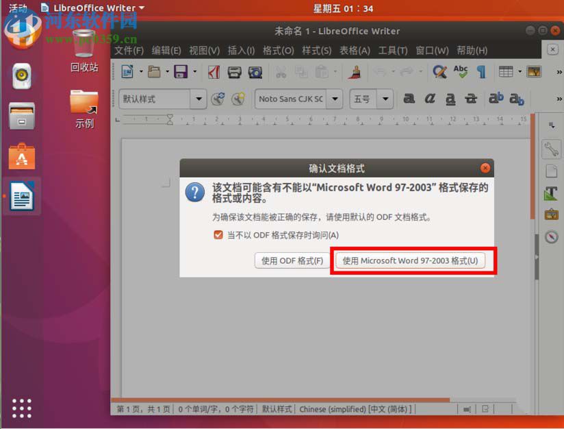 ubuntu17.10右键菜单添加新建word文档选项的方法