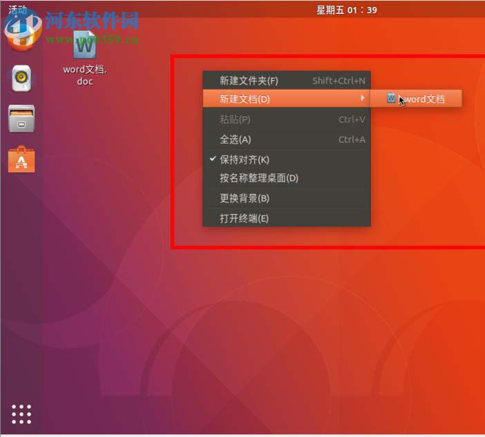 ubuntu17.10右键菜单添加新建word文档选项的方法