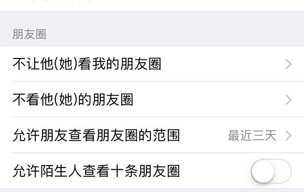 朋友圈怎么设置只看三天 朋友圈如何设置只显示近三天