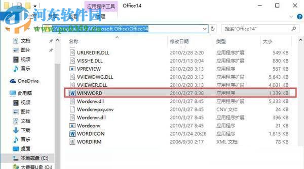 win10系统下word打不开的设置方法