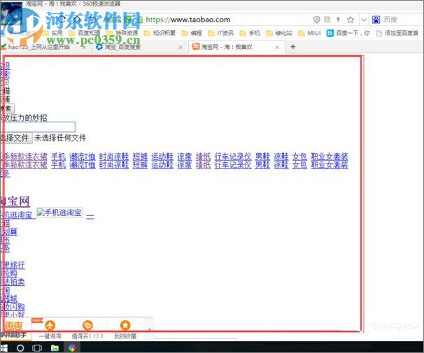 淘宝天猫等网站显示乱码解决方法