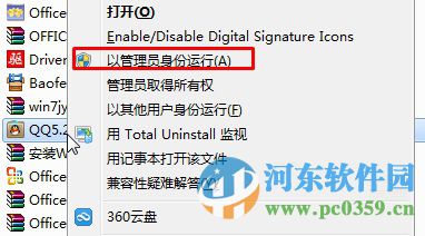 解决win8.1安装QQ出现“安装路径无效您没有权限”的方法