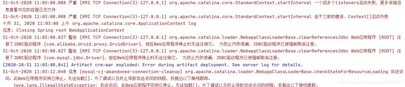 解决Idea的tomcat启动报多个listener的错误问题